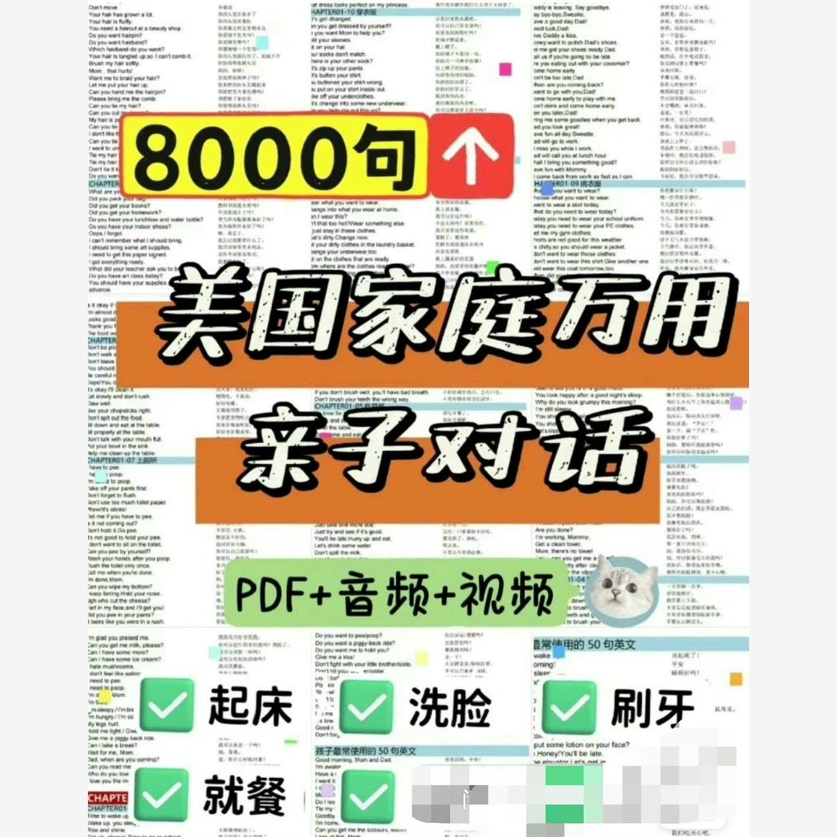 美国家庭亲子英文英语对话8000句音频加PDF资料日常英语情景对话