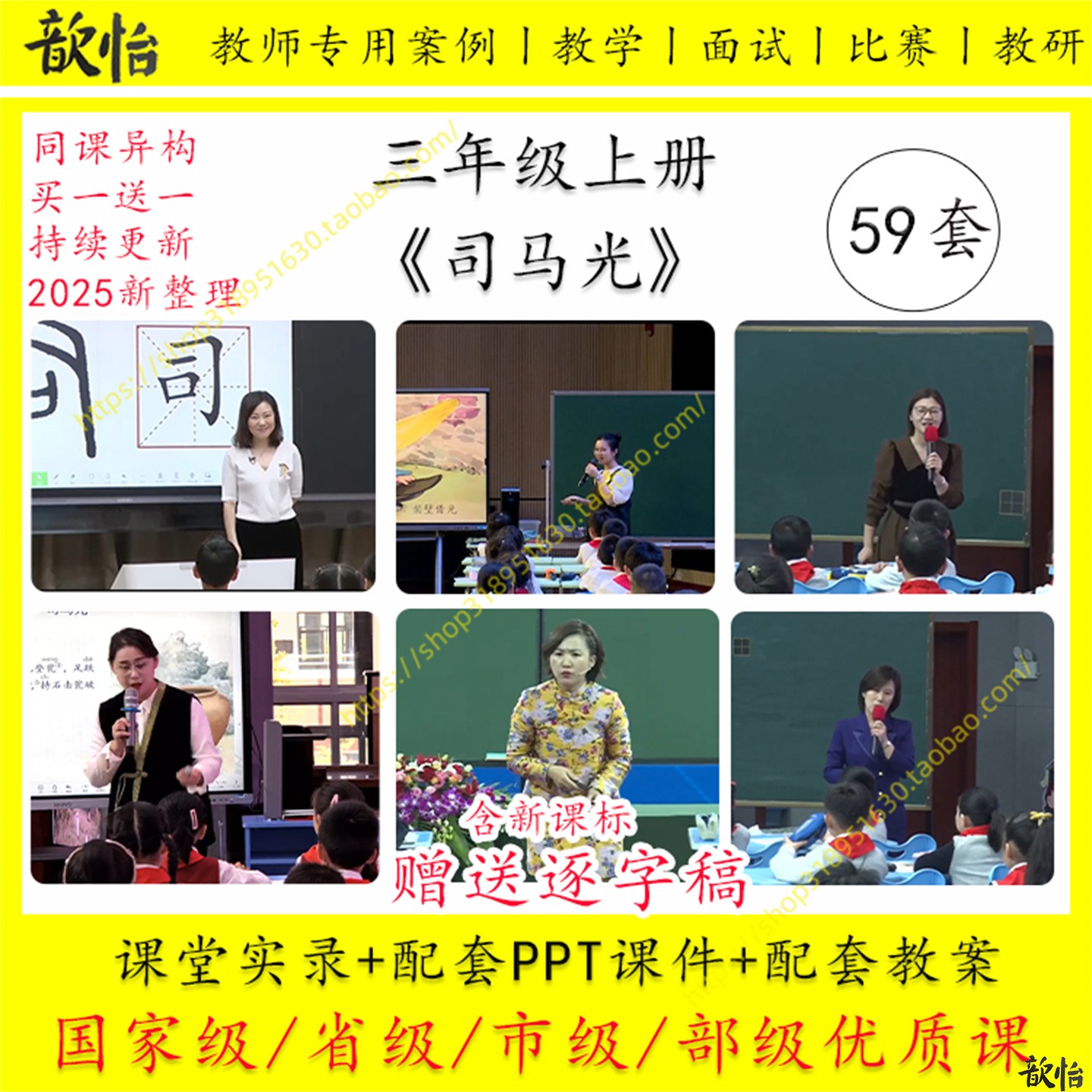 司马光-小学语文三年级上册教学视频优质公开课PPT课件教案逐字稿