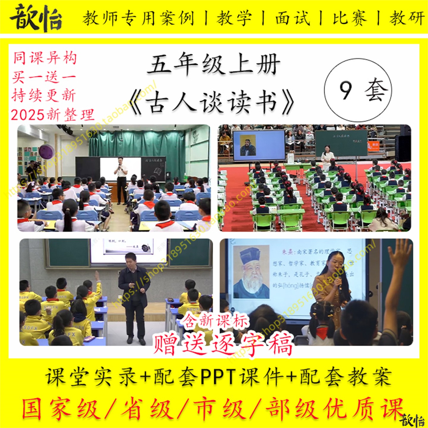 古人谈读书-小学语文五年级上册教学视频优质公开课PPT课件教案