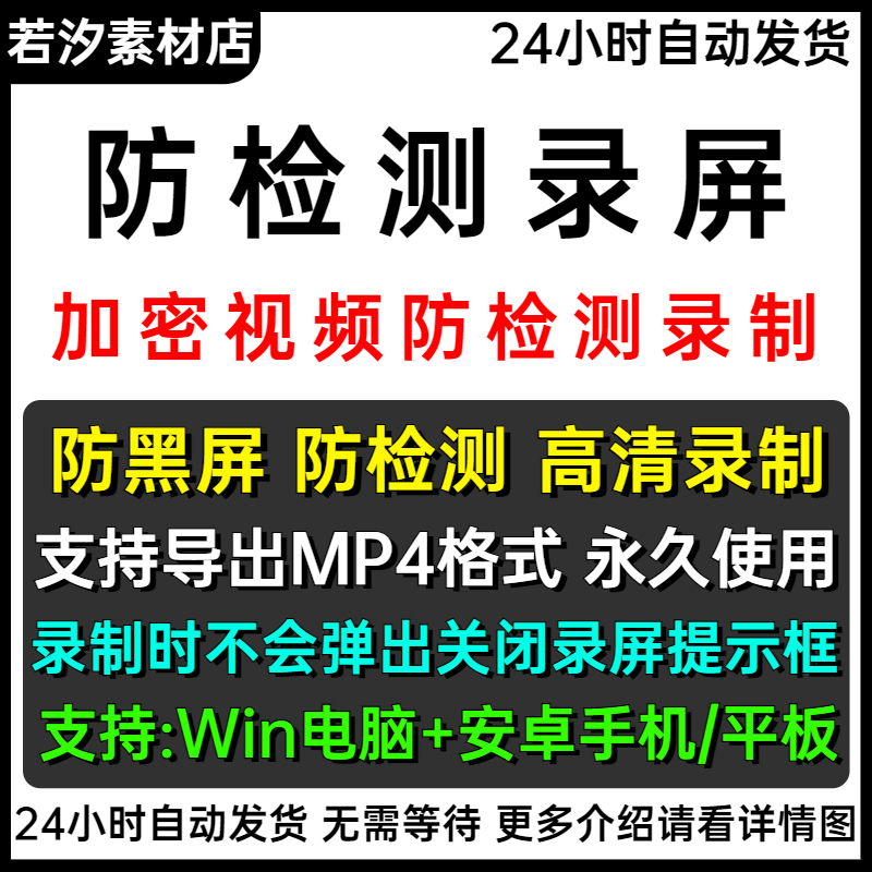 手机电脑录屏防检测加密视频提取VEP高清录制翻录黑屏安卓win电脑