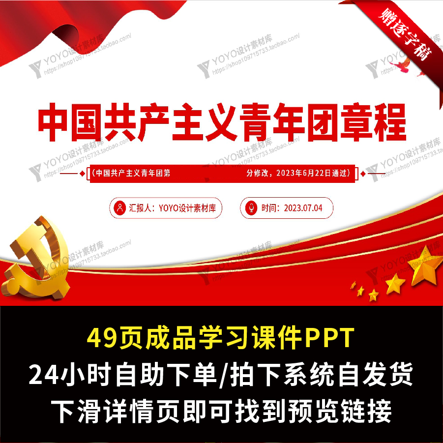 中国共产主义青年团章程PPT课件团员学习团章团课电子素材带文稿