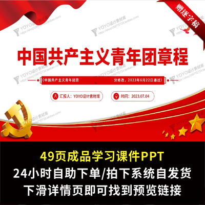中国共产主义青年团章程PPT课件团员学习团章团课电子素材带文稿
