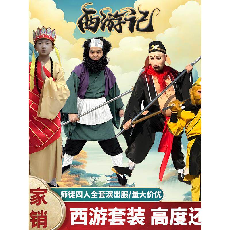 西游记演出服装孙悟空猪八戒表演服唐僧沙僧西游四人演出服饰套装