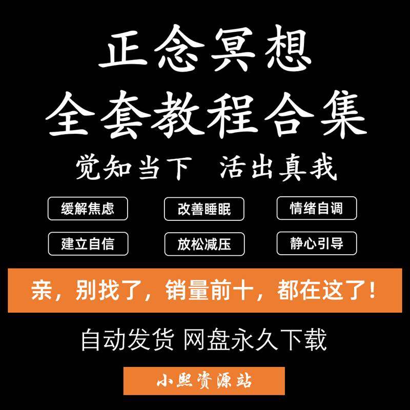 正念冥想课程音频教程音乐音频调整情绪压力静心感恩睡眠瑜伽冥想