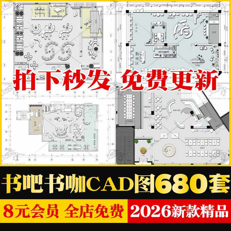 书店书咖室内装修方案设计工装书吧咖啡厅平面布局图CAD施工图