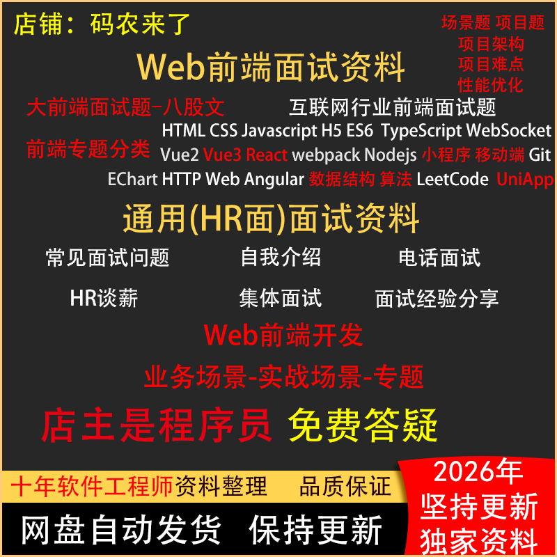 2026前端面试资料八股文场景刻录盘个性化服务