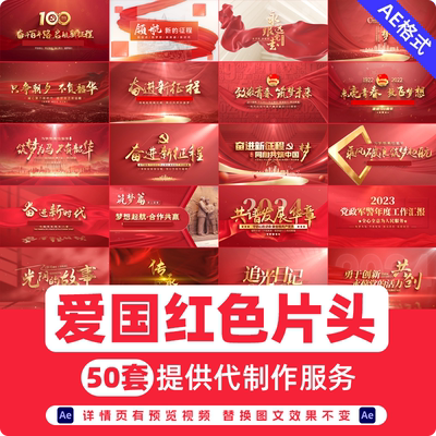 爱国党政大气红色片头片尾ae模板视频素材宣传片文字标题代制作