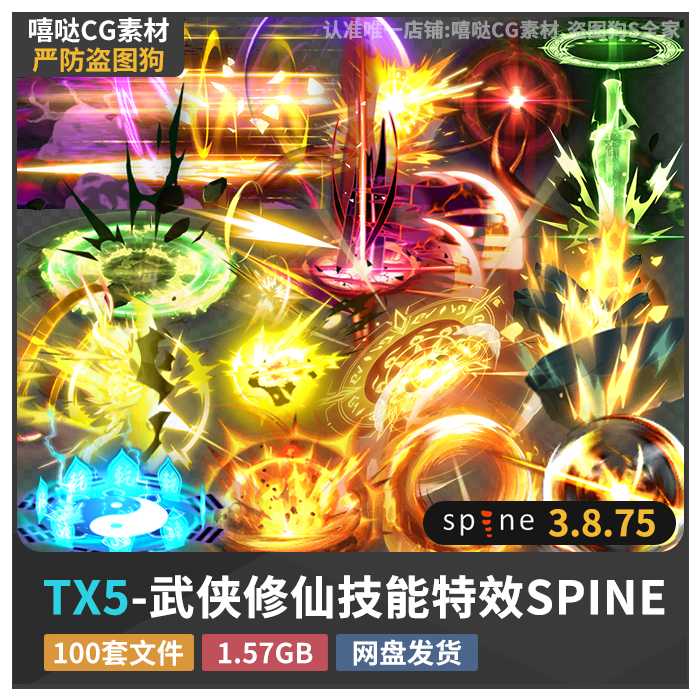TX5-武侠修仙技能特效spine动画资源100套游戏技能特效骨骼动画