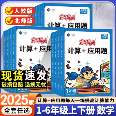 小学数学计算题强化训练题四五六年级上册下册计算+应用题一二三级专项口算天天练口算题卡人教数学应用题强化训练每日一练