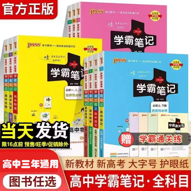 正版学霸笔记高中数学物理化学生物历史地理语文英语政治全套人教版高二高三辅导书基础知识清单2024版高一新教材高考教辅复习资料
