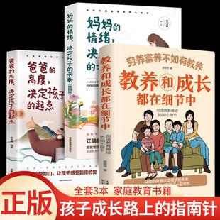 教养和成长都在细节中 穷养富养不如有教养 家庭 本本独家定制