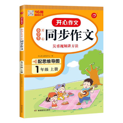 【限量抢购 数量有限】初中生开心同步作文七年级上册初一初二年级七年级八年级上册下册人教版语文作文阅读理解训练答题模板