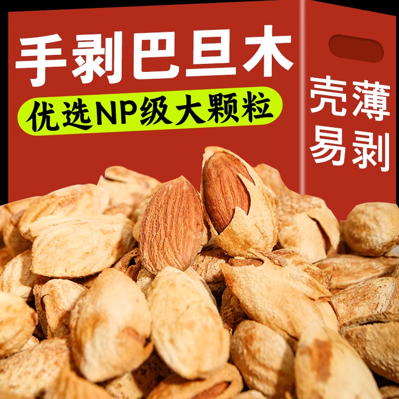 【热销10w+]2025新货巴旦木！！