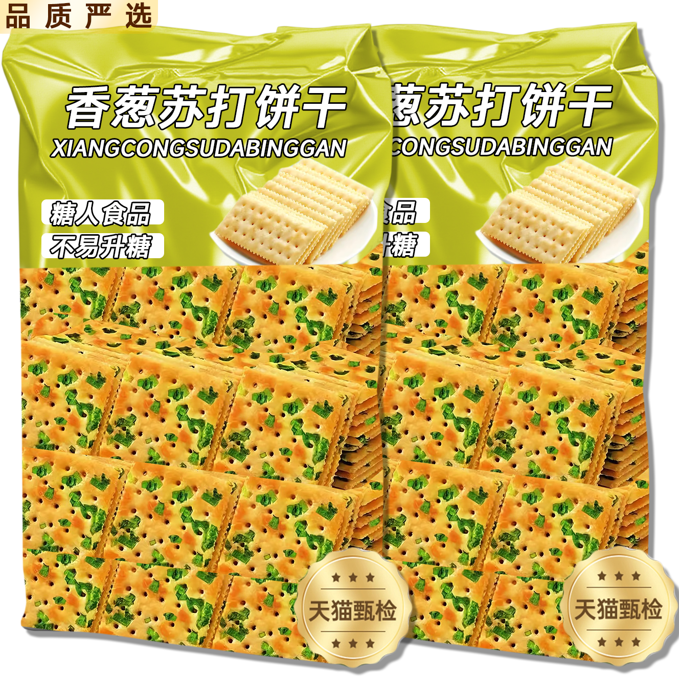 无蔗糖香葱苏打饼干养胃控糖早餐薄脆咸味饼干代餐饱腹官方旗舰店