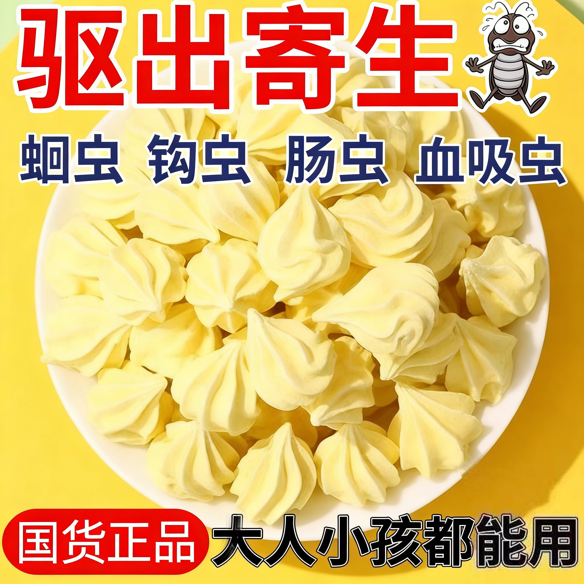 北京同仁堂驱虫塔塔糖打虫成大人排便儿童打虫老牌子官方旗舰辅助