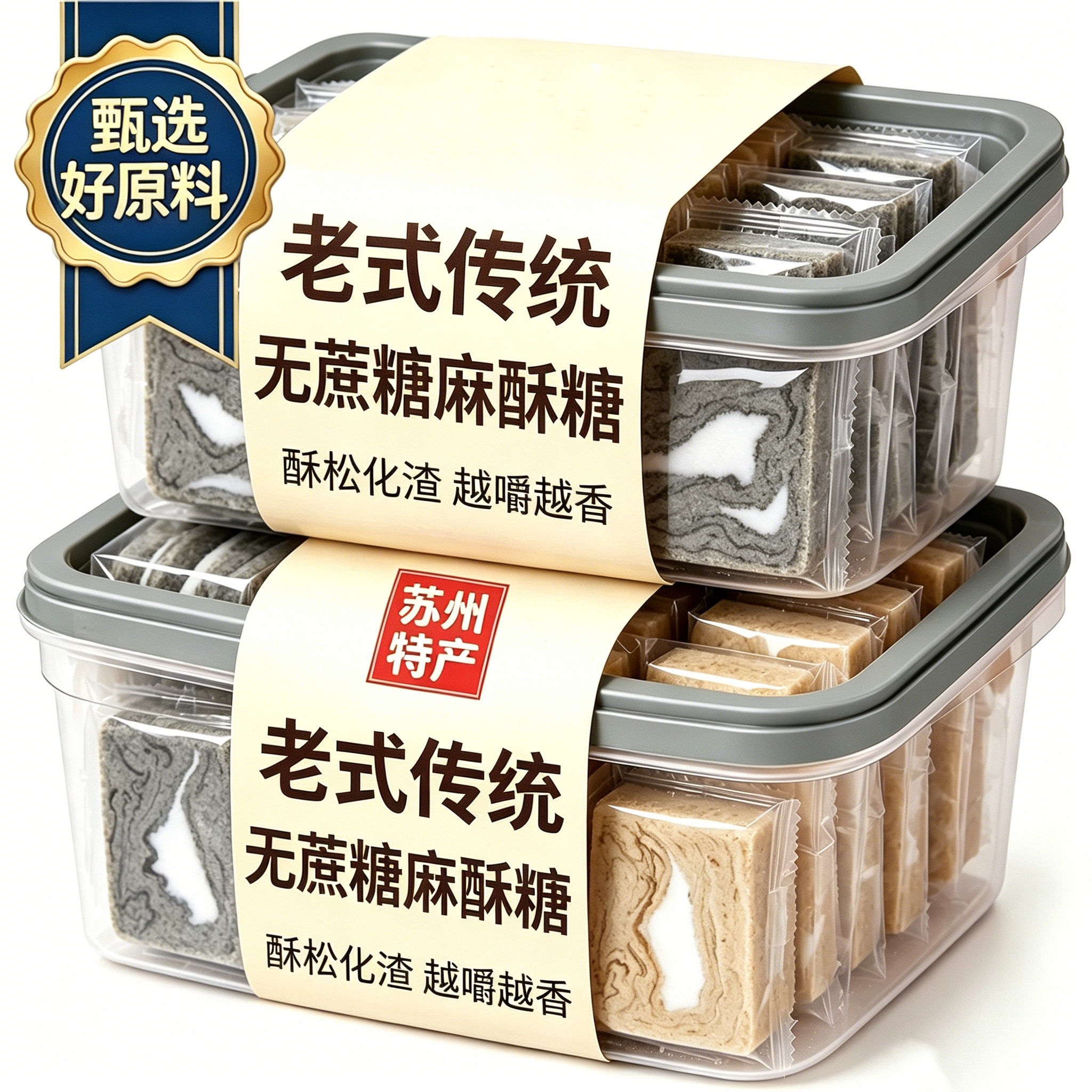 麻酥糖无蔗糖正宗苏州特产老字号糕点正宗老式黑芝麻酥糖点心零食