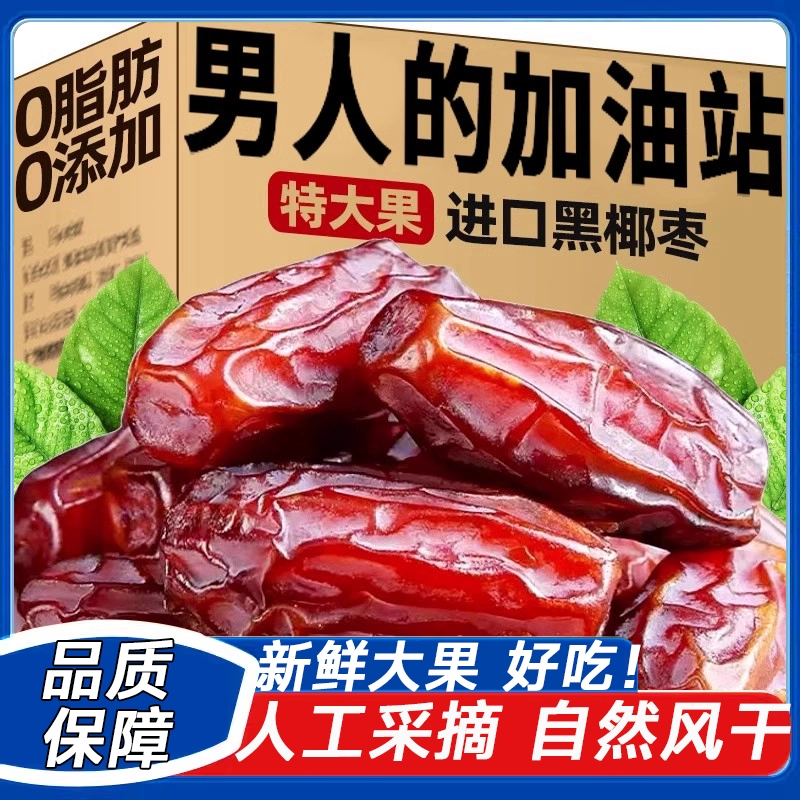 央妈推荐椰枣特级新疆特产正宗沙漠原味进口伊朗新鲜官方旗舰店,零食/坚果/特产,枣类制品,淘宝优惠券,粉丝福利购,淘宝优惠卷
