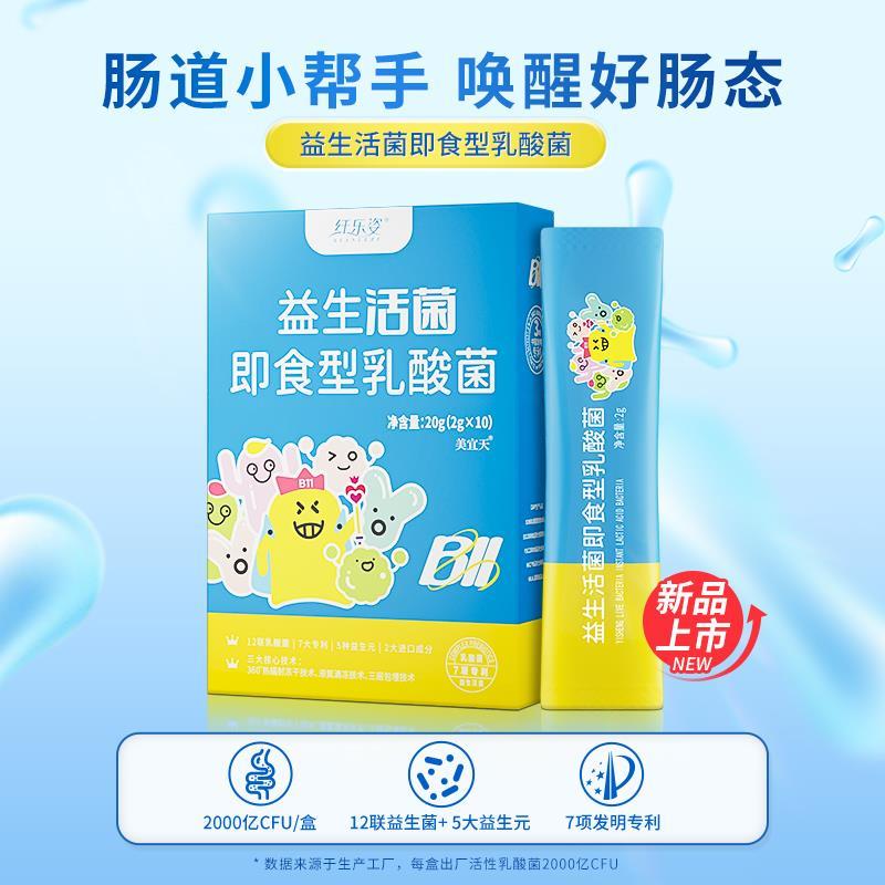 【到手10盒】美宜天纖樂姿益生活菌即食型乳酸菌10條/盒