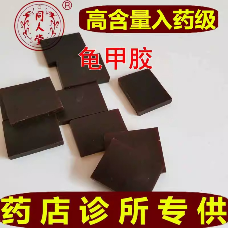 龟甲胶块正品纯龟板胶中药材无黄酒鳖甲胶可食用龟甲胶官方旗舰店图片