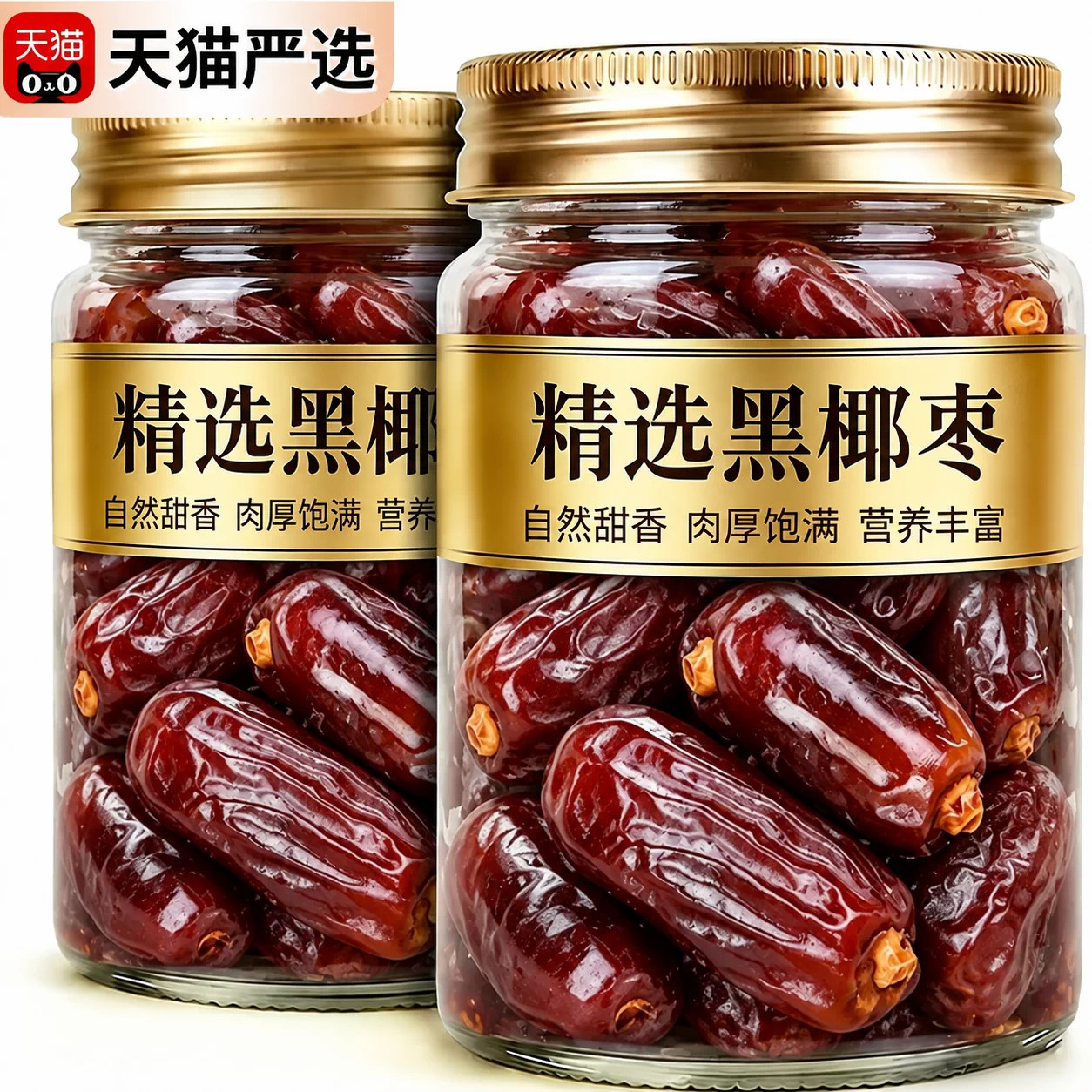 新疆特产沙漠黑椰枣官方旗舰店果干蜜饯天然原味健康零食即食果干