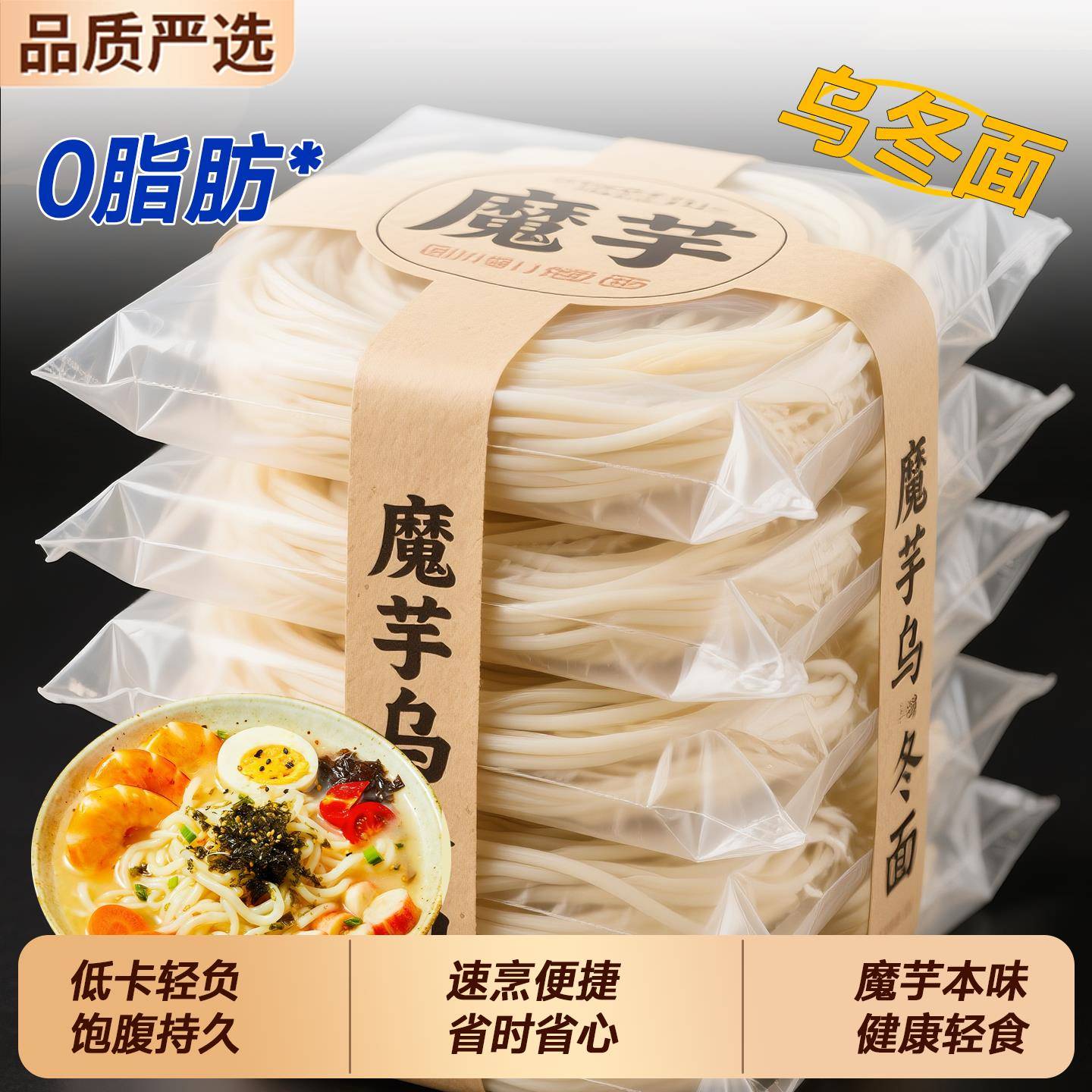 农科院魔芋乌冬面官方旗舰店免煮即食0脂肪方便速食食品零食代餐