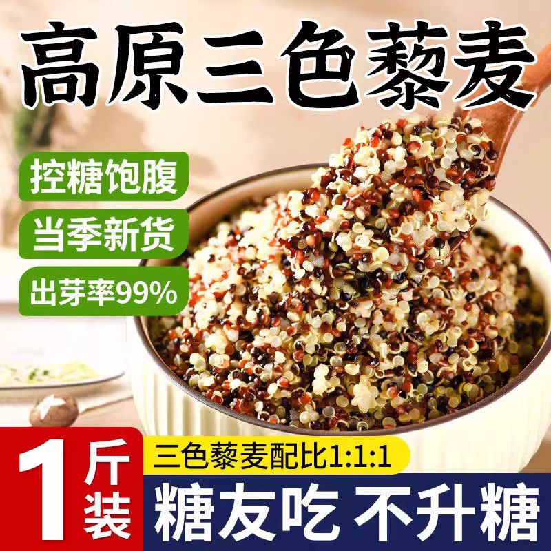 2025年有机三色藜麦新米青海官方旗舰店即食粗粮五谷杂粮年货送人,粮油调味/速食/干货/烘焙,特色米/面粉/杂粮,淘宝优惠券,粉丝福利购,淘宝优惠卷