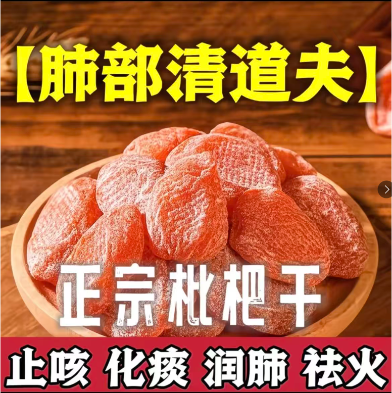 竹盐甘草枇杷干官方旗舰店福建云霄特产原味无核果脯休闲零食水果