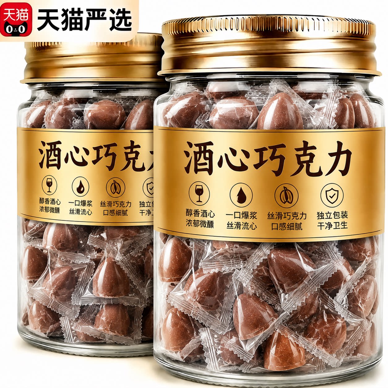 酒心巧克力正宗老式酒心糖果零食夹心糖果官方旗舰店（代可可脂）
