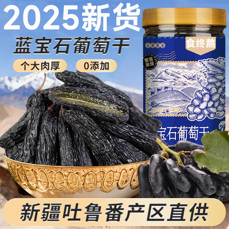 【全网热销10W+】拇指大葡萄干