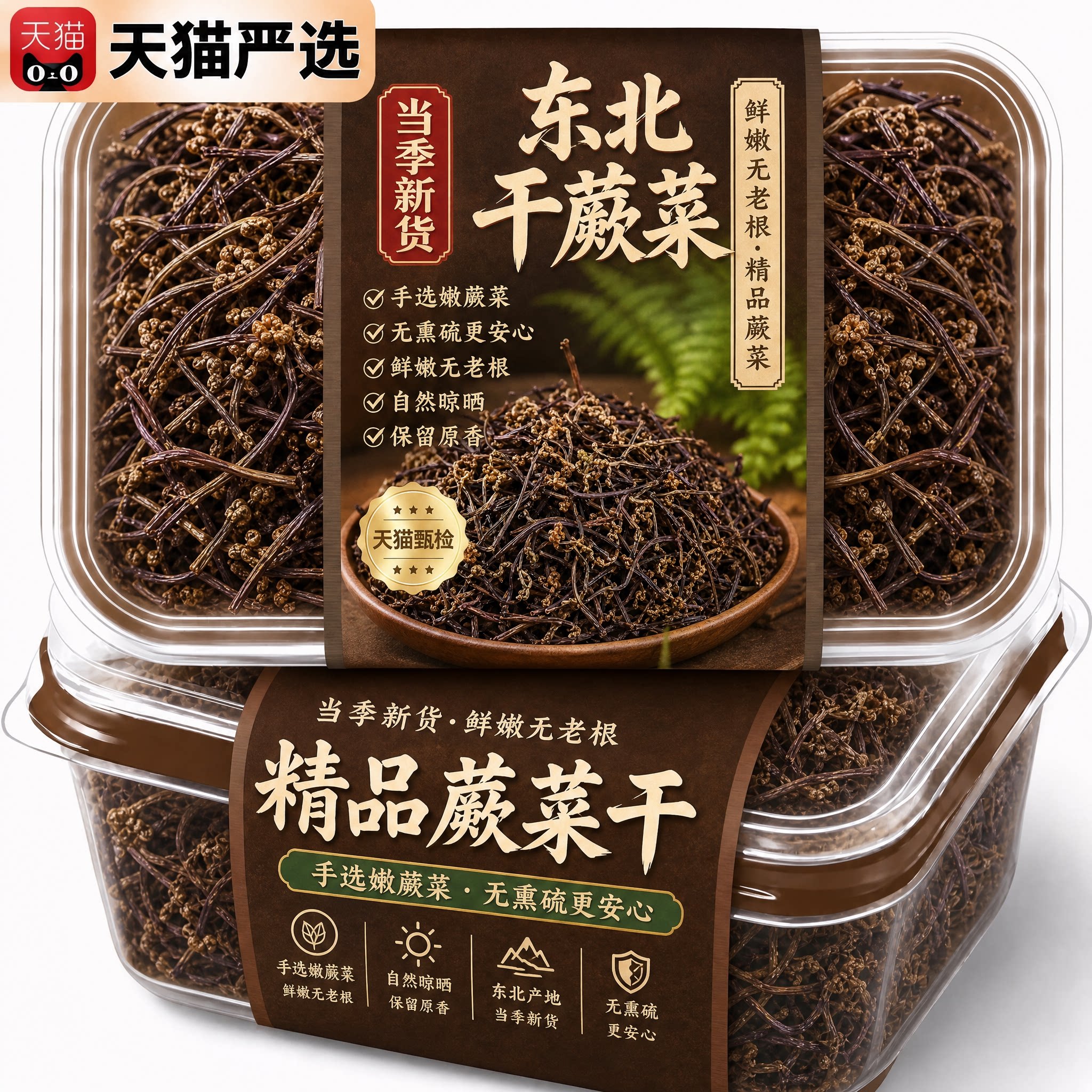 野生蕨菜干散装农家晾晒东北特产蕨菜干新货纯干蕨菜山野菜旗舰店
