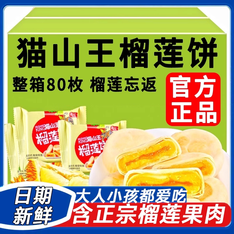 正宗商超榴莲饼流心正品榴莲酥早餐面包糕点休闲食品零食小吃