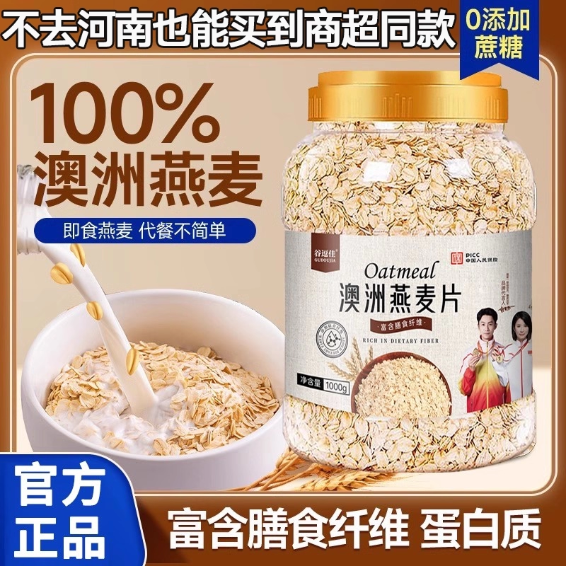 燕麦片农科院官方旗舰店进口燕麦片原料1Kg/桶免煮即食燕麦片早餐,咖啡/麦片/冲饮,纯燕麦片,淘宝优惠券,粉丝福利购,淘宝优惠卷