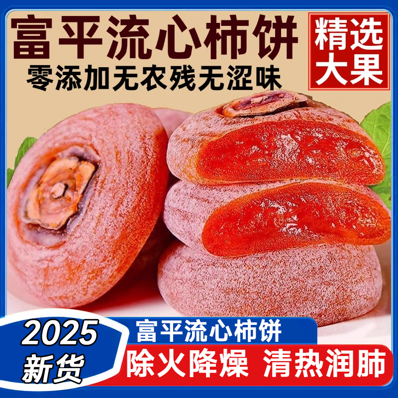 陕西富平柿饼官方旗舰店老式农家柿饼特级霜降流心吊柿饼秋冬限定