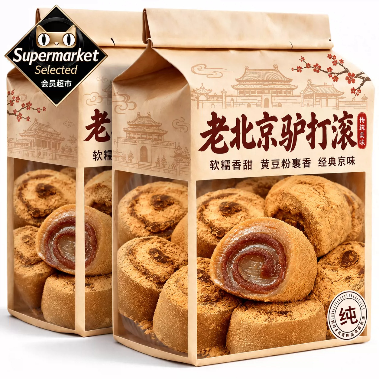 天猫甄选！正宗老北京特产驴打滚糕点旗舰店手工麻薯零食特色小吃