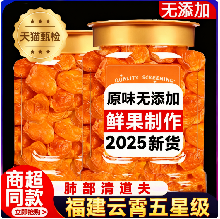 农科院竹盐枇杷干官方旗舰店正品甘草原味无添加福建云霄正品年货