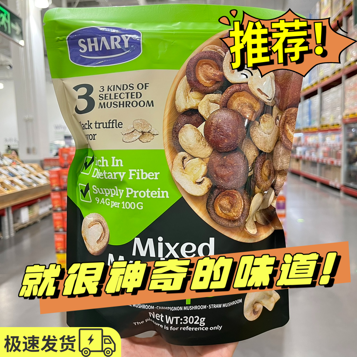 shary菌菇脆食终熬混合