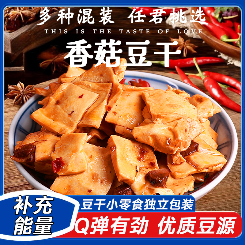 网红麻辣豆干小零食独立包装辣条手撕五香豆干香菇充饥夜宵
