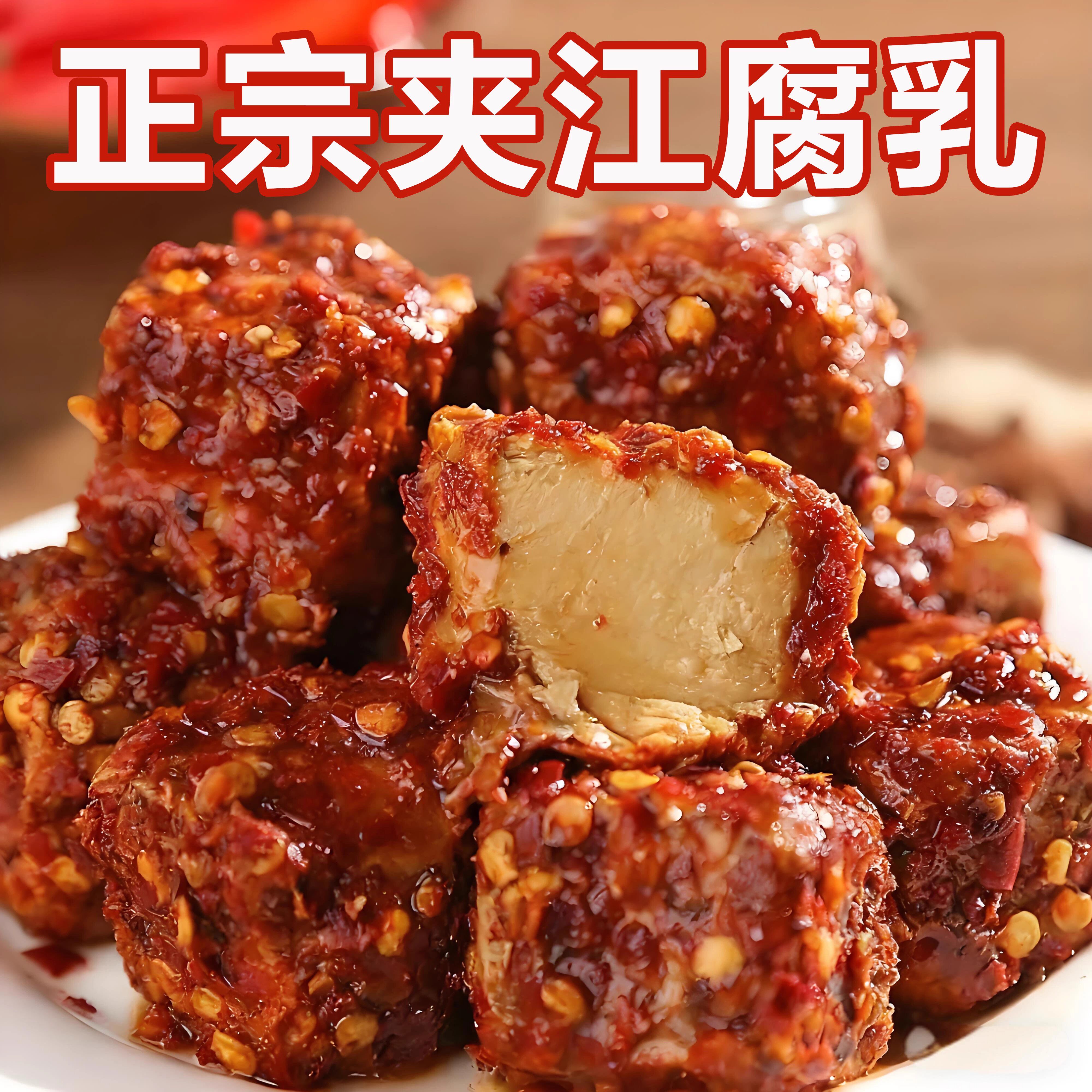 湖南豆腐乳白溪特产霉豆腐香辣麻辣下饭菜农家手工无油豆腐乳500g