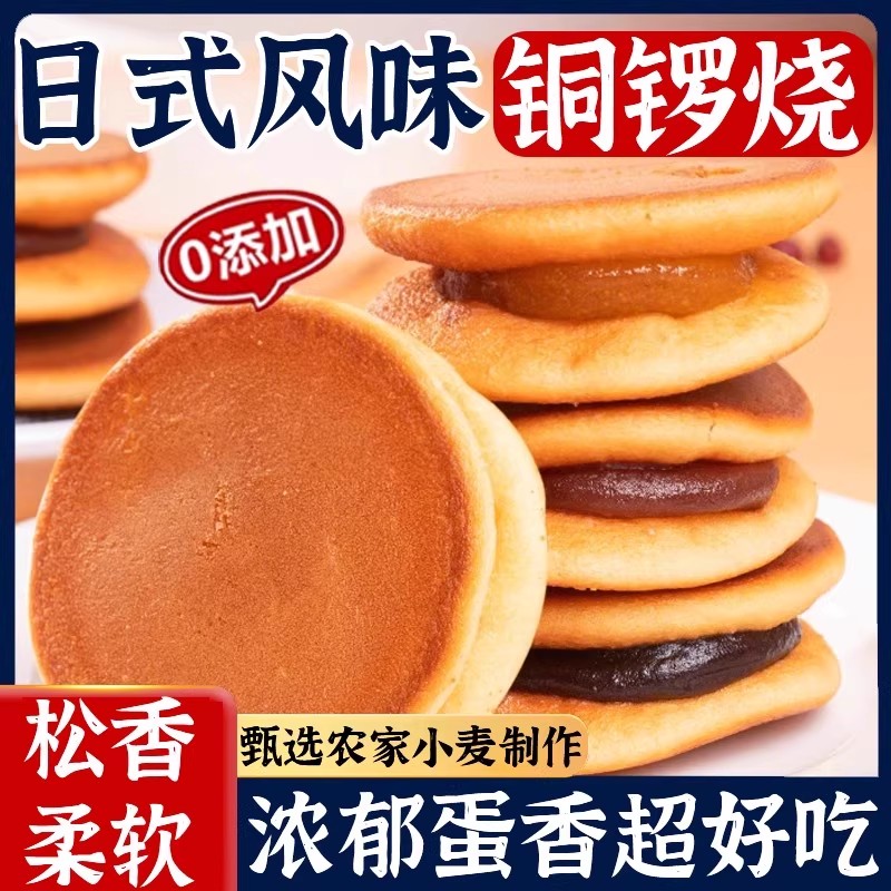 许昌商超铜锣烧面包蒋欣同款早餐代餐红豆独立包装解馋休闲零食品