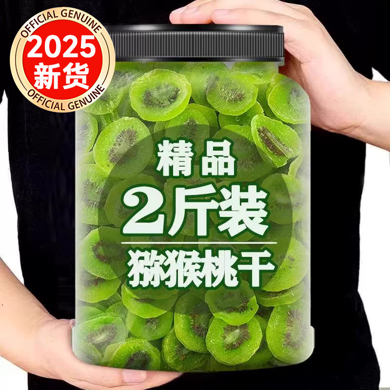 【全网热销10W+】精选猕猴桃干
