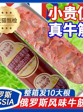 俄罗斯牛筋肠俄式风味香肠火腿卢布肠网红香肠原装进口官方旗舰店