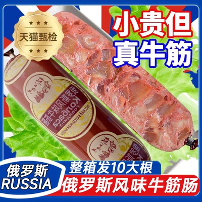 俄罗斯牛筋肠俄式风味香肠火腿卢布肠网红香肠原装进口官方旗舰店