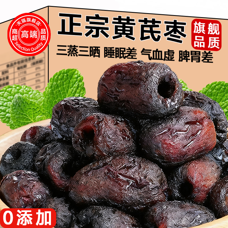 红枣黄芪枣羌若灰枣特级新疆特产三蒸三晒去皮无核独立包装旗舰店