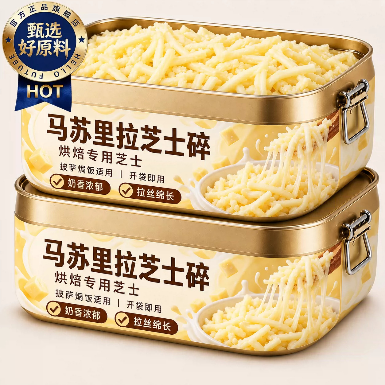 芝士碎马苏里拉官方旗舰店拉丝家用儿童真原料奶酪商用自制披萨用