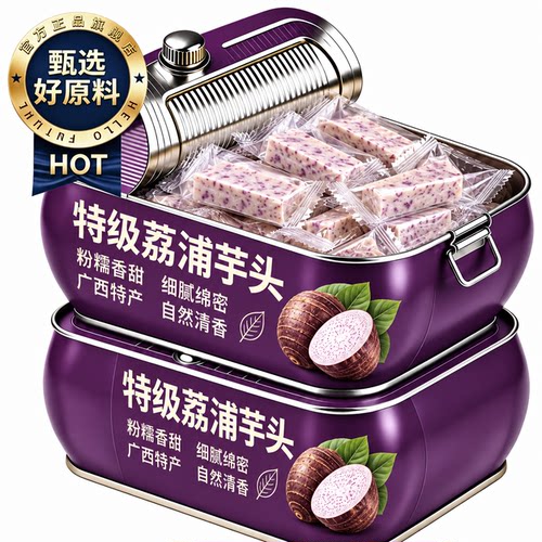 广西正宗新鲜荔浦芋头官方旗舰店清蒸即食健身0糖0脂粗粮饱腹芋条
