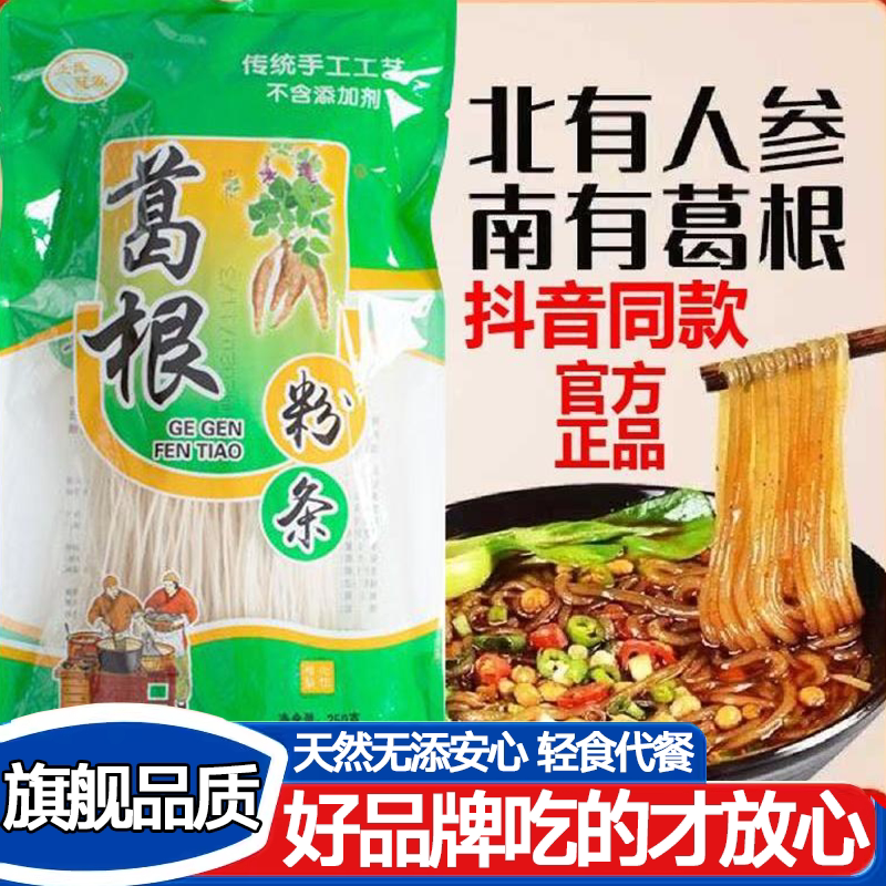食终熬葛根铁棍山药老浆粉条官方旗舰店农家手工粉丝正无明矾无胶
