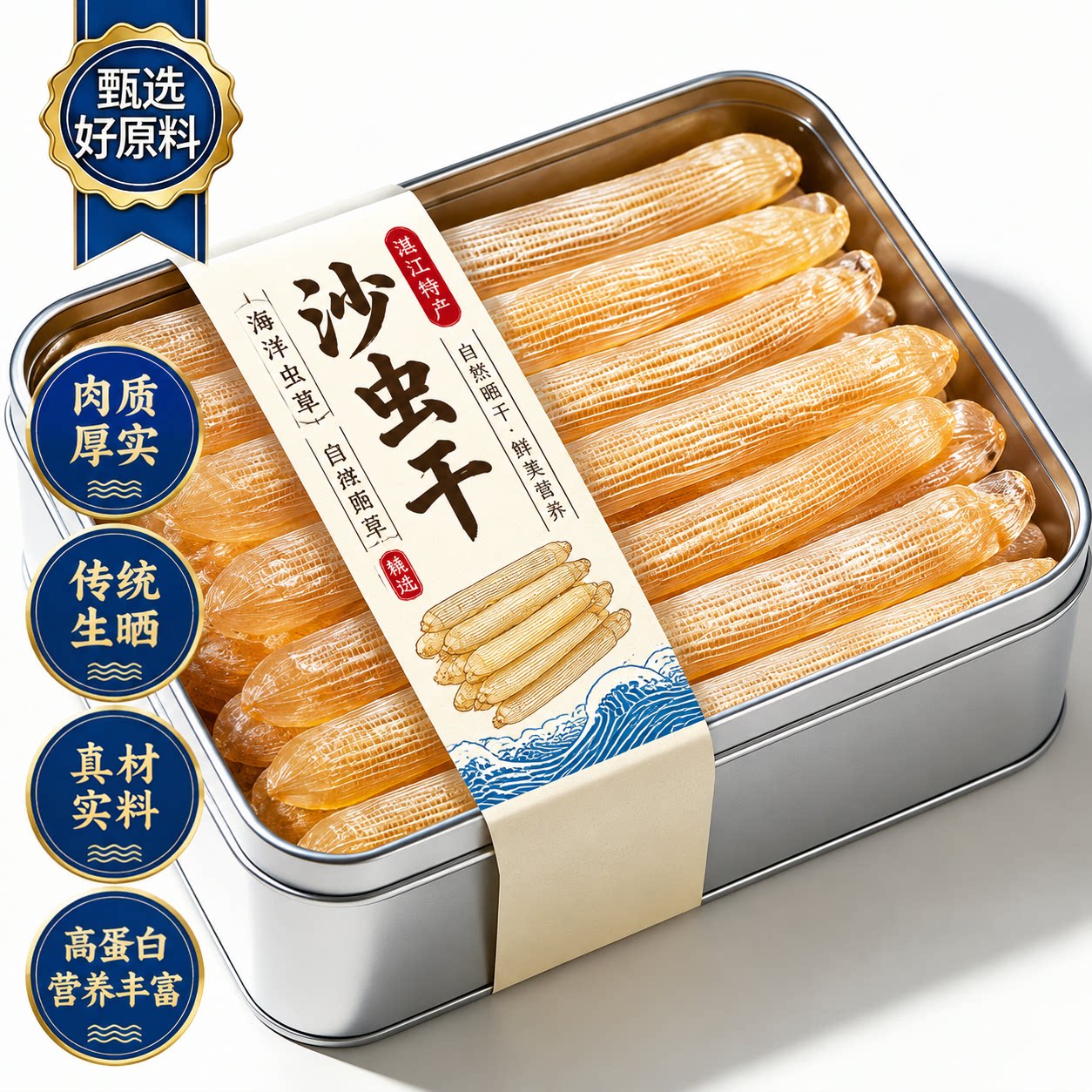 湛江特产沙虫干特级官方旗舰店广西北海肠子干500克即食煲粥煲汤