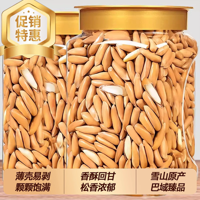 特级巴西手剥松子2025新货年货