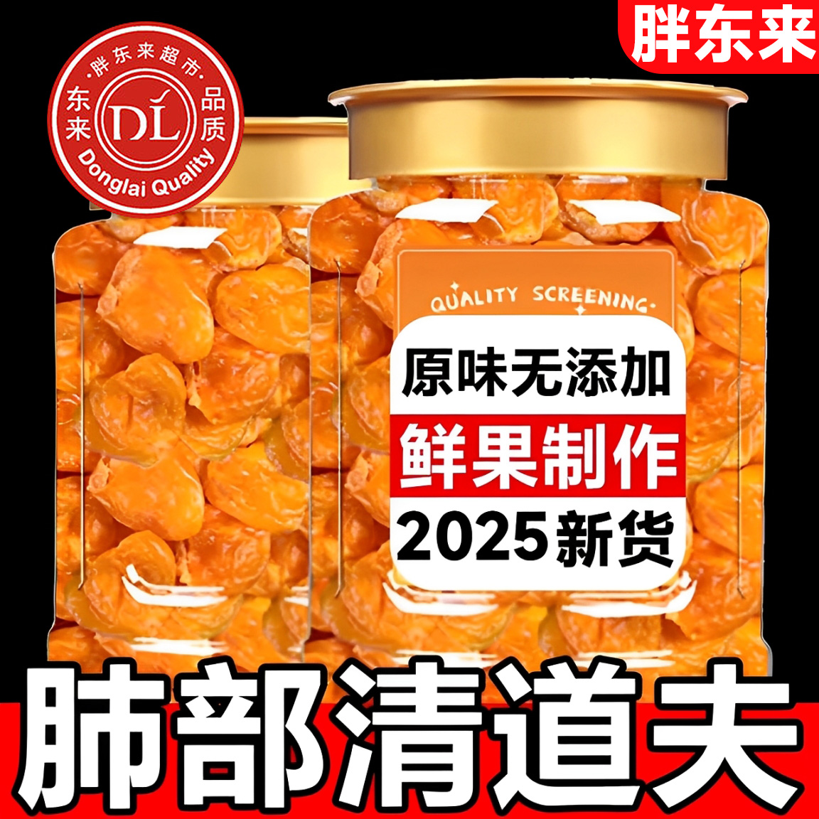 农科院官方旗舰店枇杷干原味无添加福建云霄竹盐枇杷干正润喉止咳