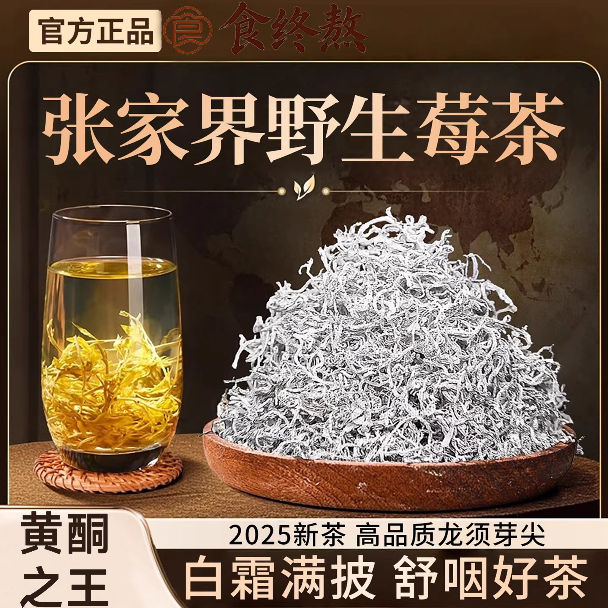 莓茶张家界野生特级正品龙须芽尖茅岩霉官方旗舰店土湖南永顺梅藤